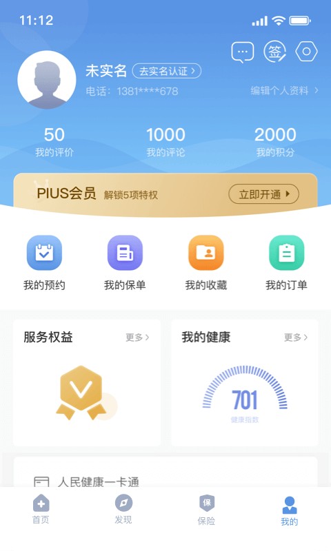 PICC人民健康官方版截图1