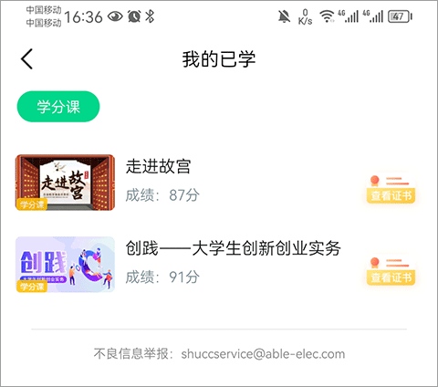 大学生网课智慧树app