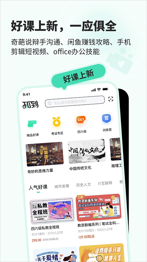 大学生网课智慧树app截图1