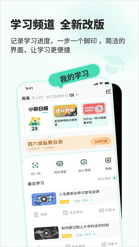 大学生网课智慧树app截图2