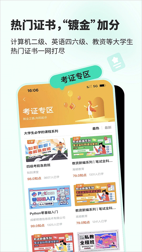 大学生网课智慧树app截图4