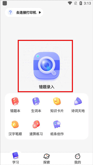 讯飞口袋打印机app官方版
