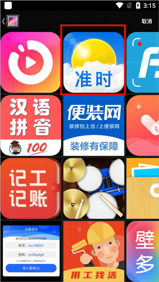 讯飞口袋打印机app官方版