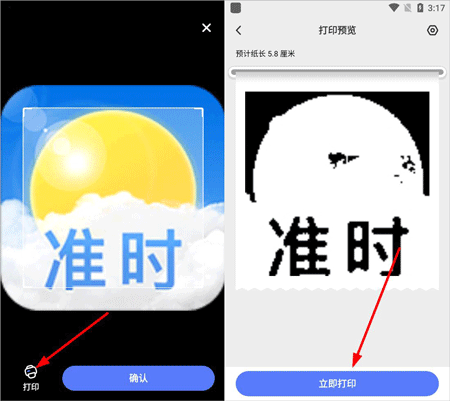 讯飞口袋打印机app官方版