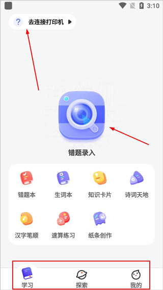 讯飞口袋打印机app官方版
