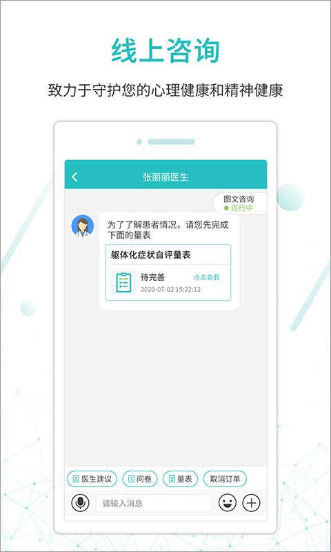 昭阳医生患者版截图1