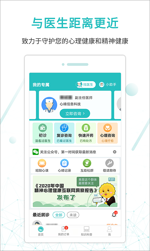昭阳医生患者版截图2