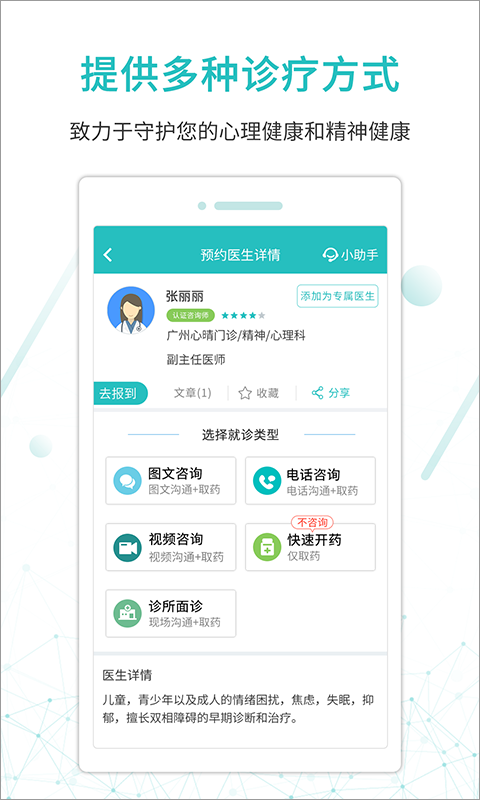 昭阳医生患者版截图4