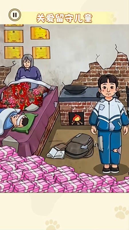帮奶奶改善生活最新版截图3