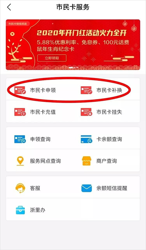 杭州市民卡app