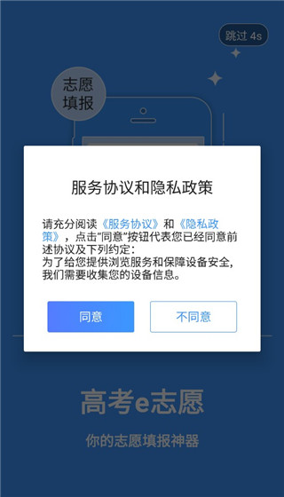 高考e志愿手机版