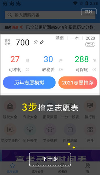 高考e志愿手机版