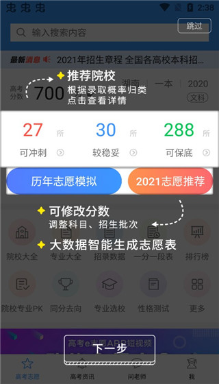 高考e志愿手机版