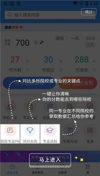 高考e志愿手机版
