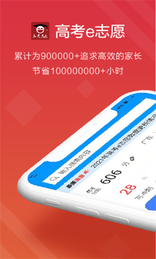 高考e志愿手机版截图1