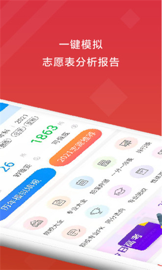 高考e志愿手机版截图2
