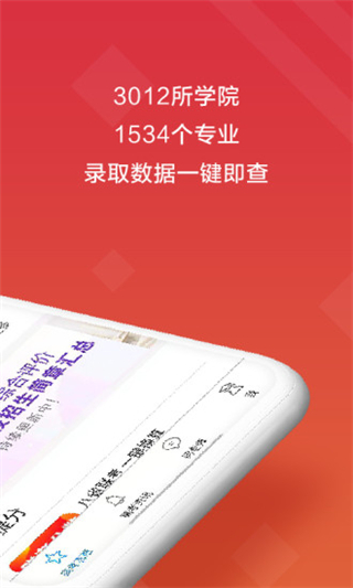 高考e志愿手机版截图3