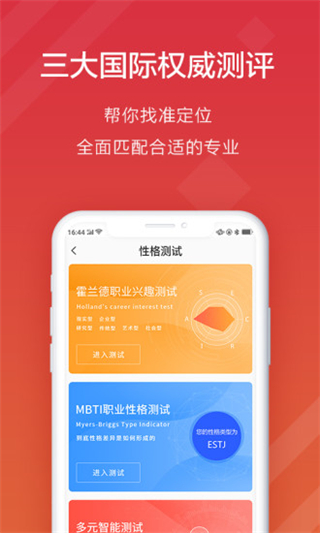 高考e志愿手机版截图4
