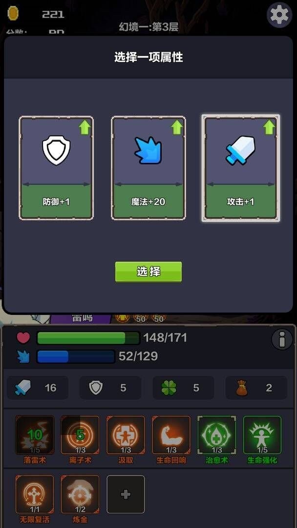 幻境之旅无限金币版截图3