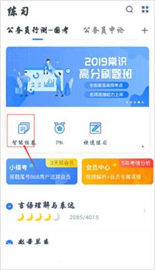 粉笔公考app