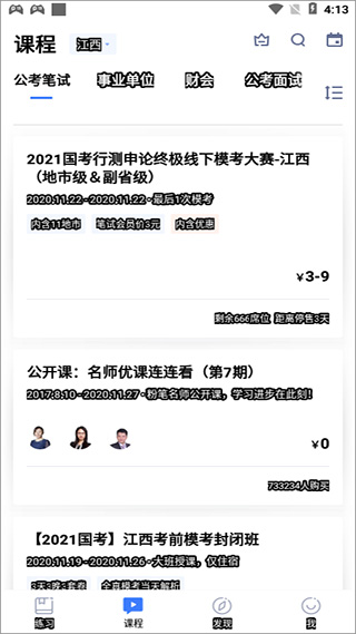 粉笔教育app