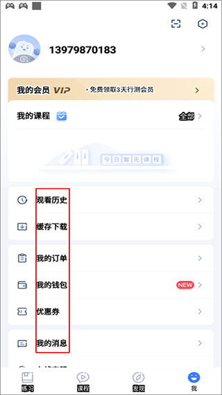 粉笔教育app