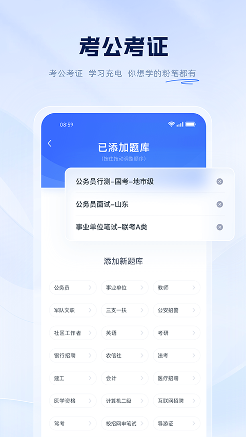粉笔教育app截图1