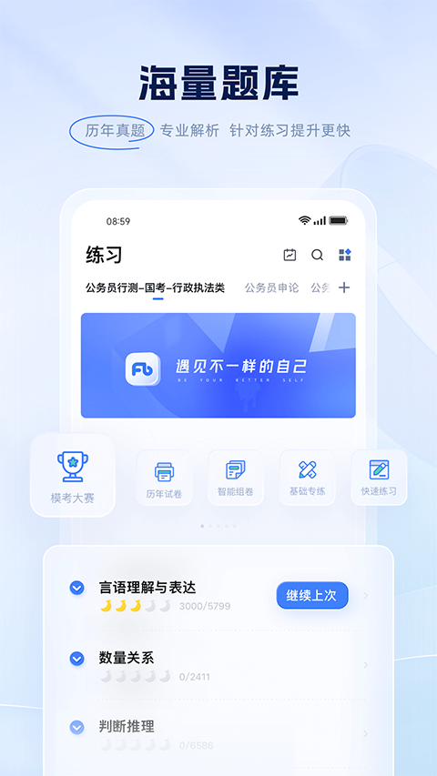 粉笔教育app截图2