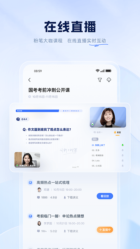 粉笔教育app截图3