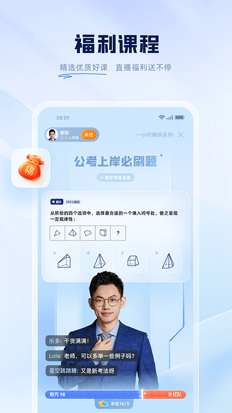 粉笔教育app截图4