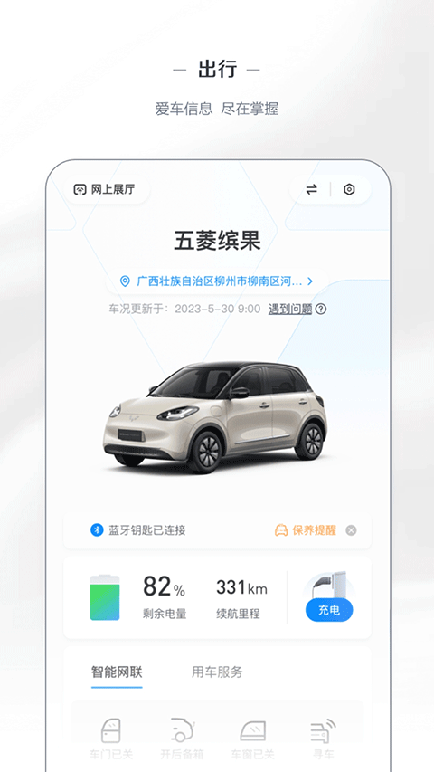 五菱汽车app最新版截图3