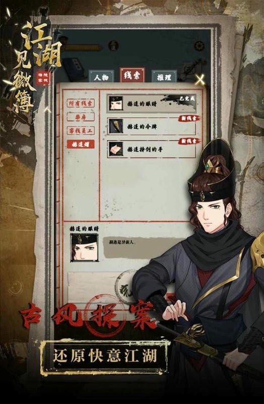 江湖见微簿1破解手机版
