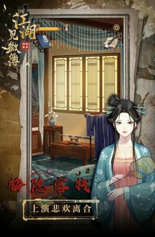 江湖见微簿1免广告版截图1