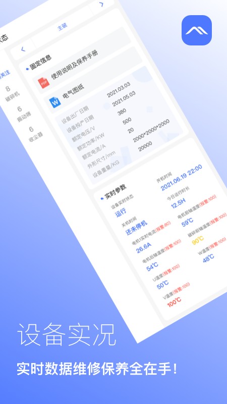 矿山管家app下载