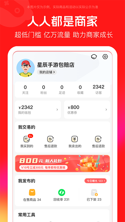 买号吧app截图4
