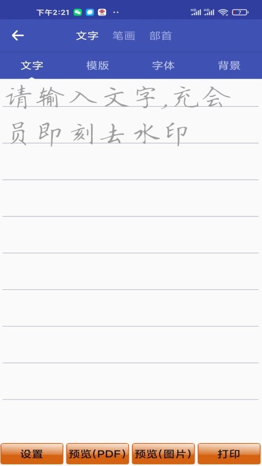 妙笔汉字书法app下载