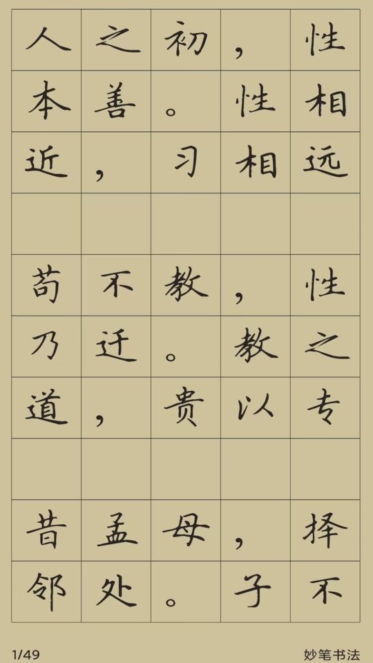 妙笔汉字书法手机版截图2