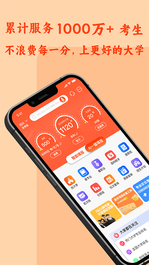 CHAT高考app截图1