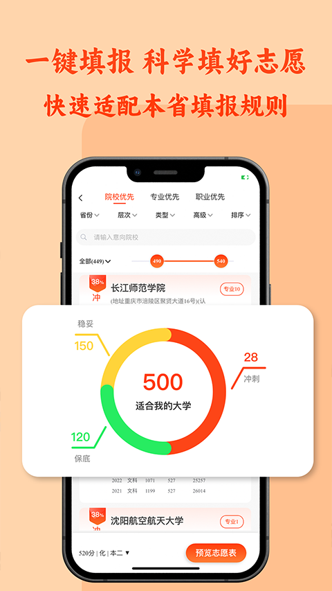 CHAT高考app截图3