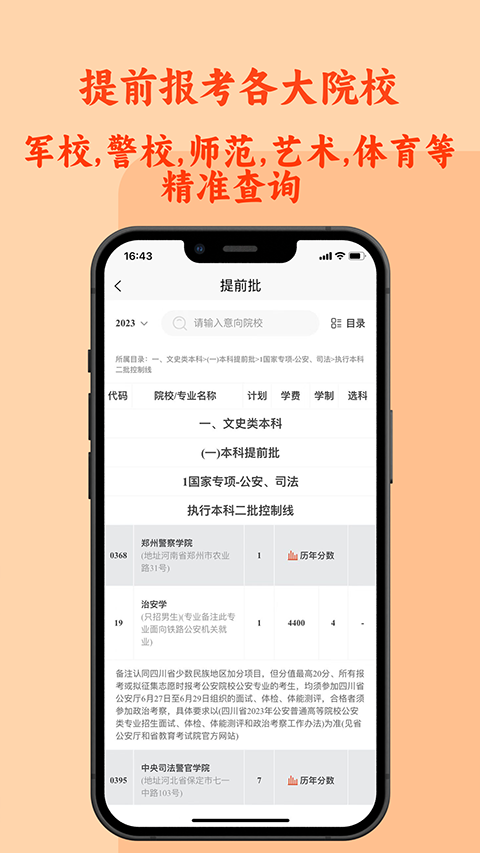 CHAT高考app截图4