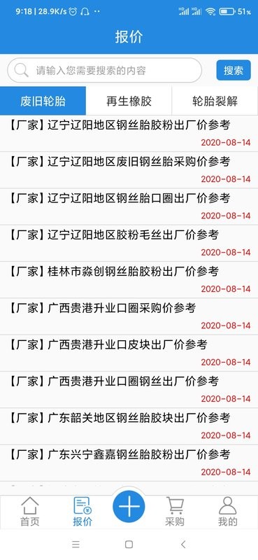 橡胶圈软件截图3