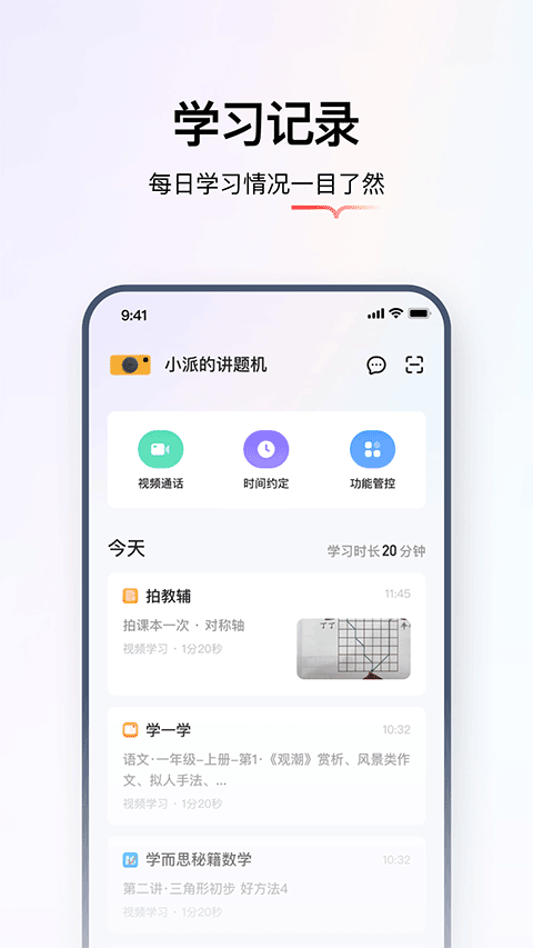 学而思智能app截图1