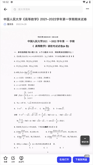 夸克大学通app