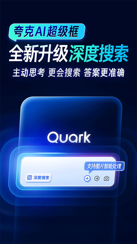 夸克大学通app截图1