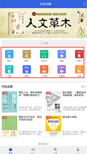 中国手机知网官方版
