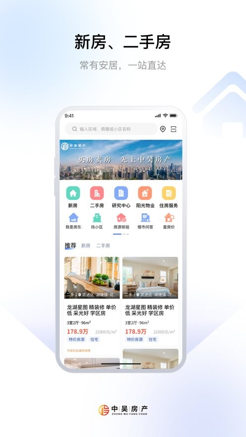 常州住房平台截图2