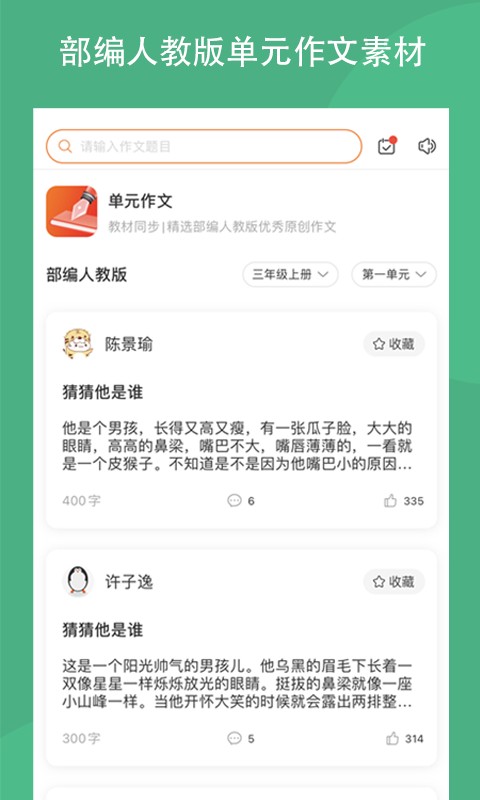 作文吧最新版截图2
