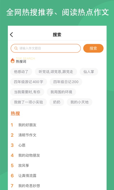作文吧最新版截图3