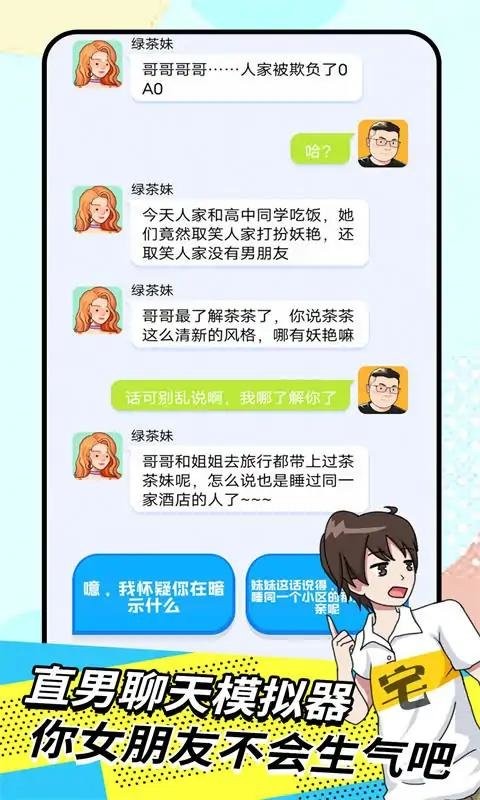 直男模拟器破解官方版