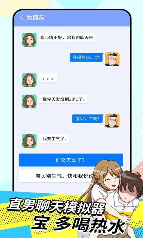 直男模拟器免广告截图2